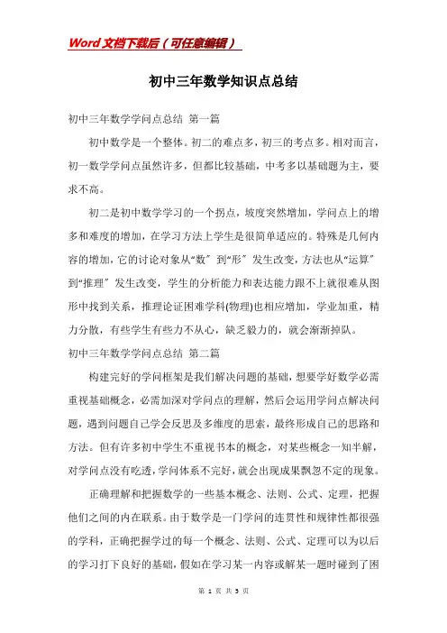 初中三年数学知识点总结