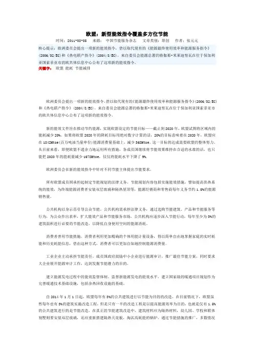 欧盟是怎么节能的？
