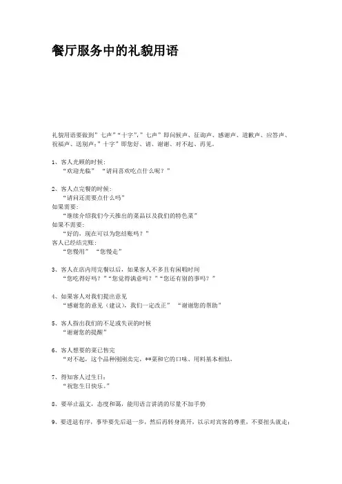 餐厅服务中的礼貌用语