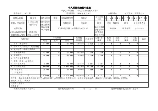 个人所得税纳税申报表