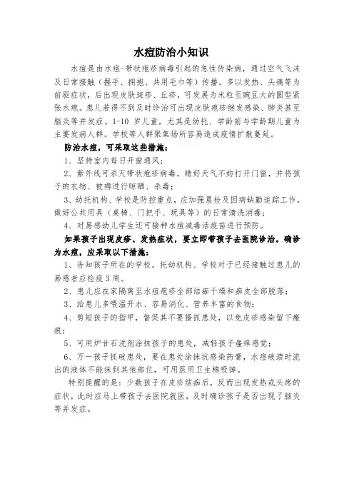 水痘防治小知识