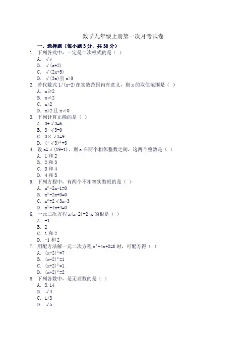 数学九年级上册第一次月考试卷