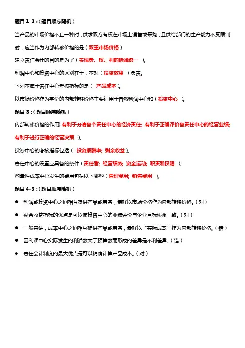 国开《管理会计》形考任务9参考资料