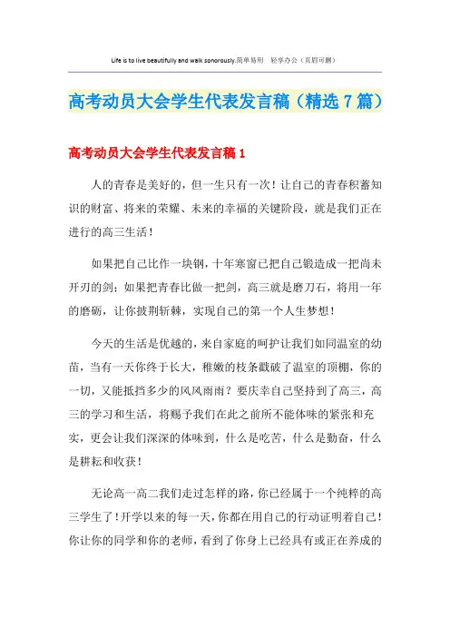 高考动员大会学生代表发言稿(精选7篇)