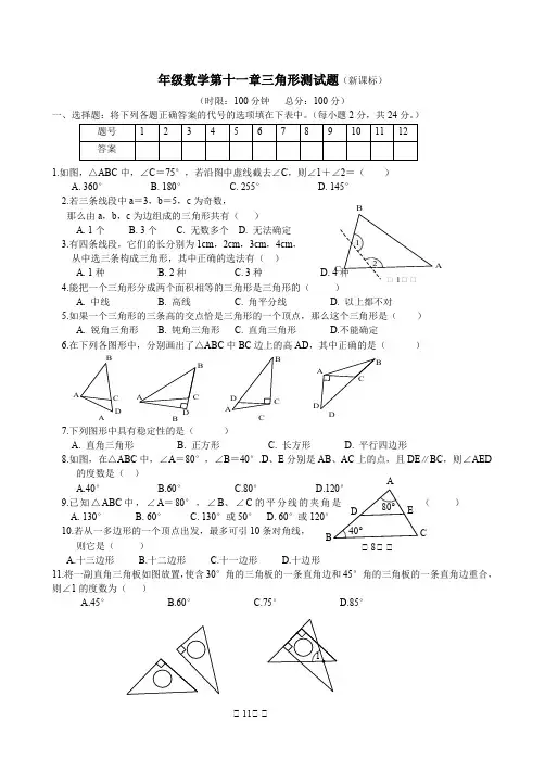 八年级数学第十一章三角形测试题及答案(最新整理)