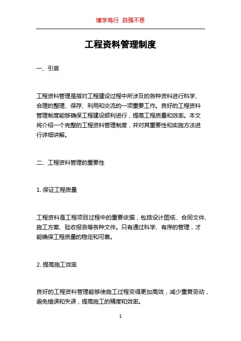 工程资料管理制度