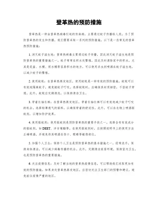 登革热的预防措施
