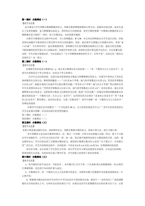 北师大五年级下册全册数学教案教学反思