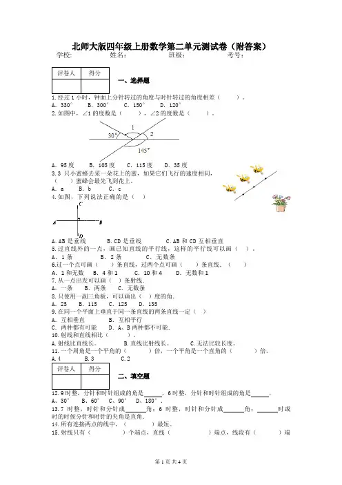 北师大版四年级上册数学第二单元测试卷(附答案)