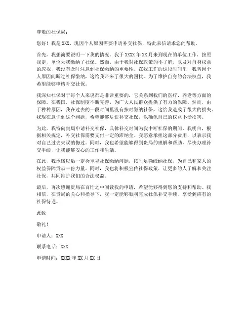 个人社保补交申请书