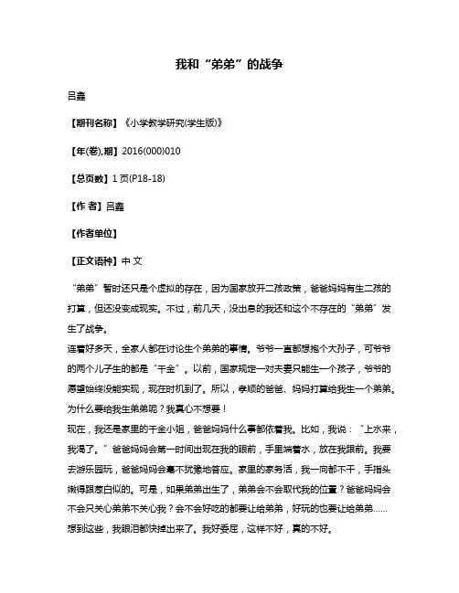我和“弟弟”的战争