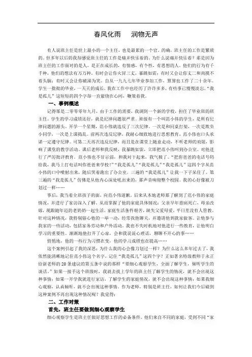 春风化雨   润物无声——班主任工作案例
