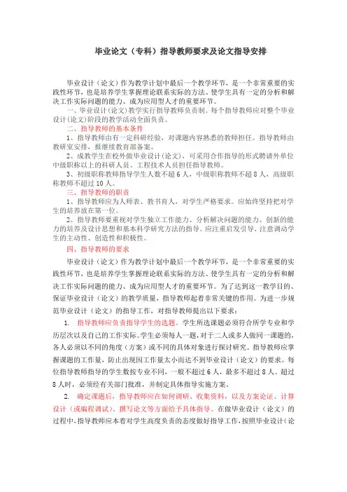 1毕业设计(论文)指导教师的要求