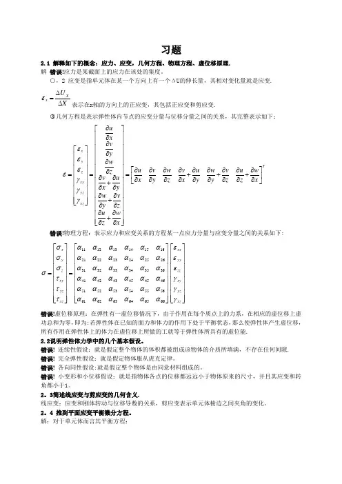 有限元习题与答案【范本模板】