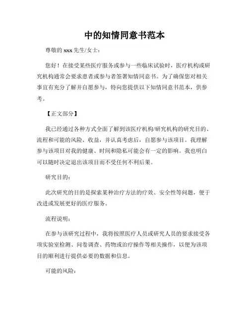 中的知情同意书范本