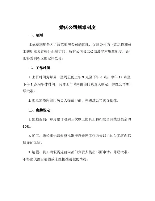 婚庆公司规章制度