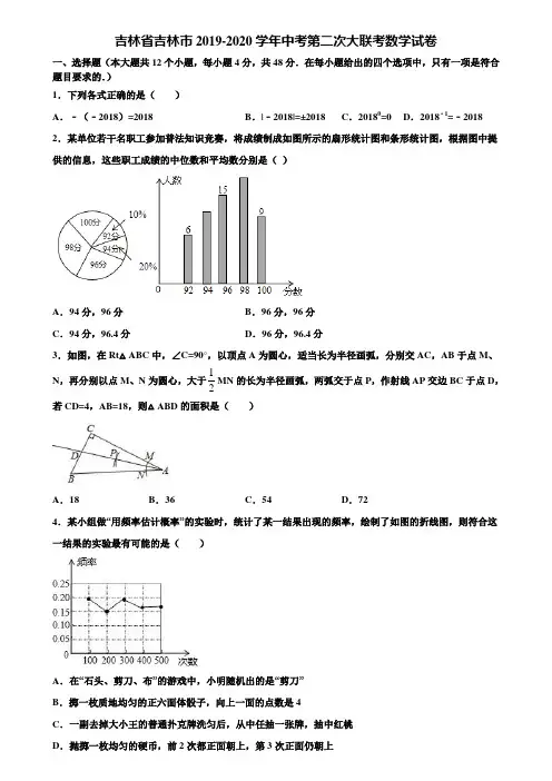 吉林省吉林市2019-2020学年中考第二次大联考数学试卷含解析