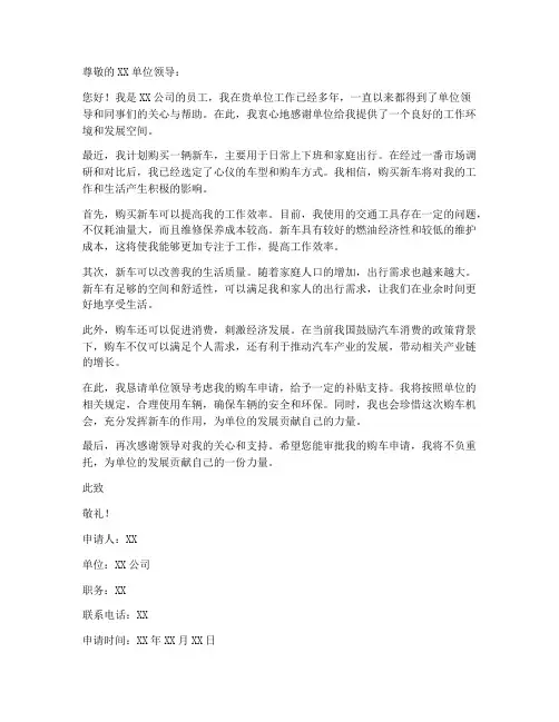 买车领补贴申请书模板