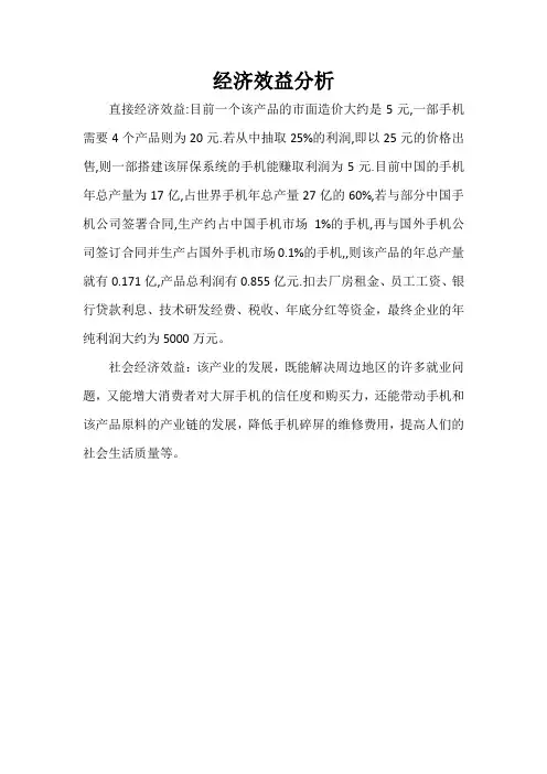 经济效益分析