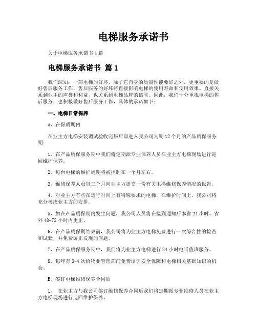电梯服务承诺书