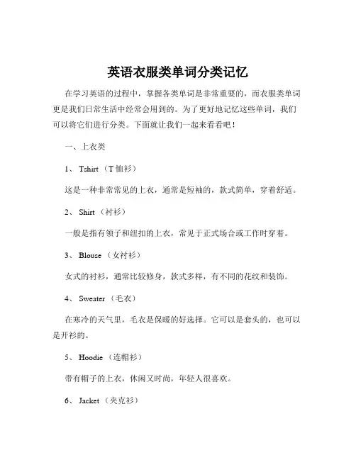 英语衣服类单词分类记忆
