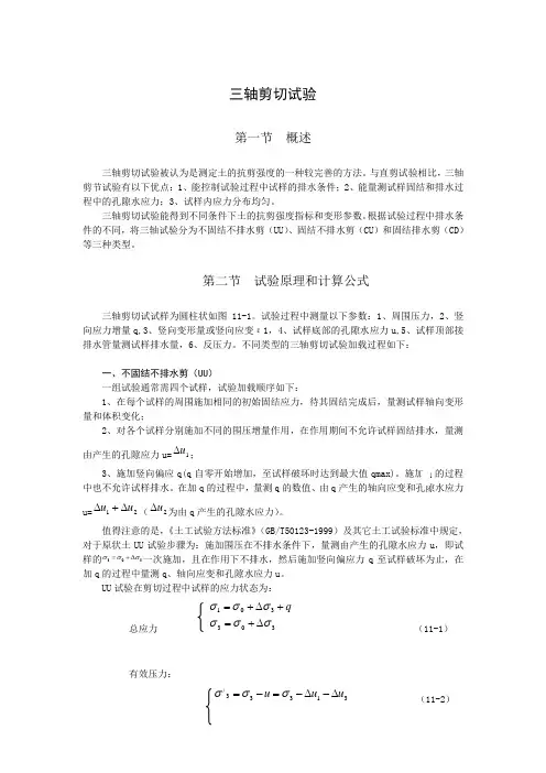 土工试验-三轴剪切试验指导书