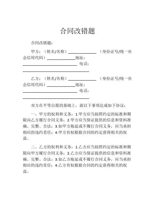 合同改错题