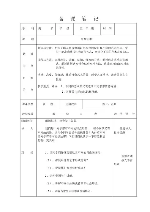 新人美版小学五年级美术上册教案全册