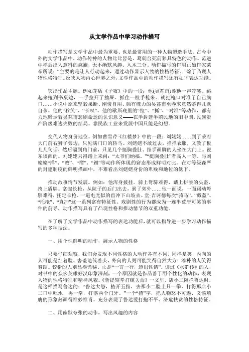 从文学作品中学习动作描写