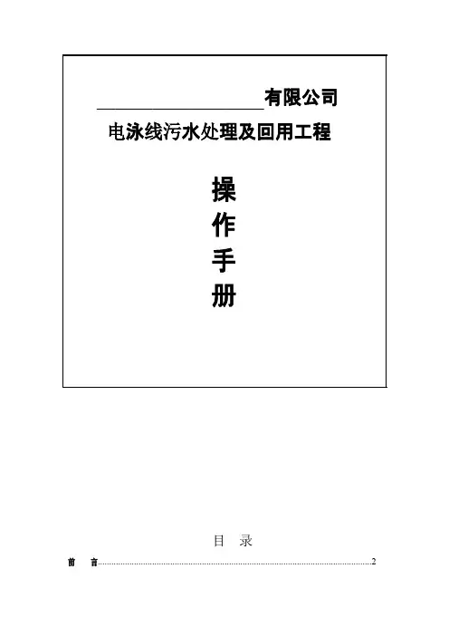 电泳污水处理操作手册