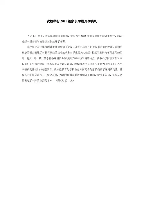 我校举行2011级家长学校开学典礼