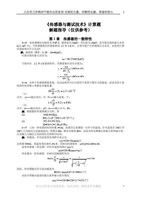 传感器课后习题答案