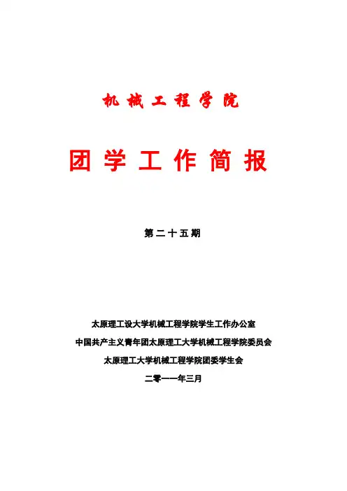 第二十五期团学简报