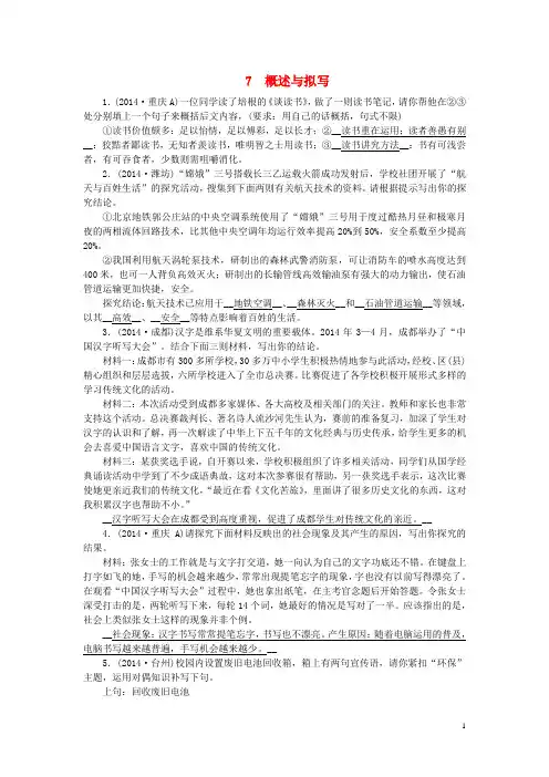 中考语文复习方案 第七讲 概述与拟写考点跟踪突破