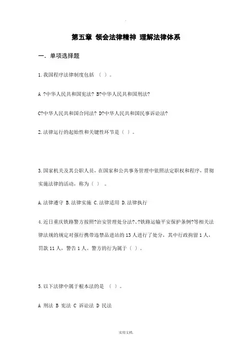 思修题库第五章