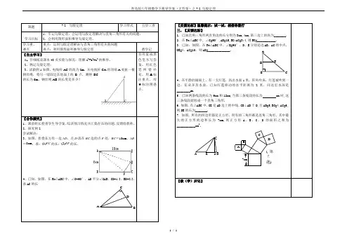 青岛版八年级数学下册导学案(无答案)之7.2 勾股定理