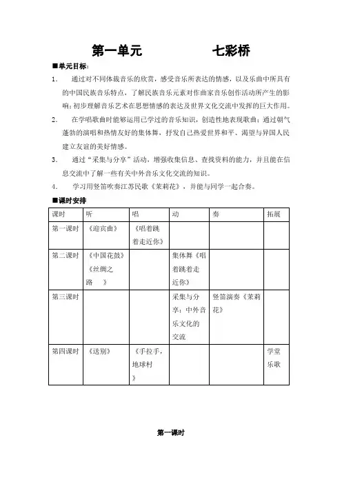 苏教版六年级上册音乐教案