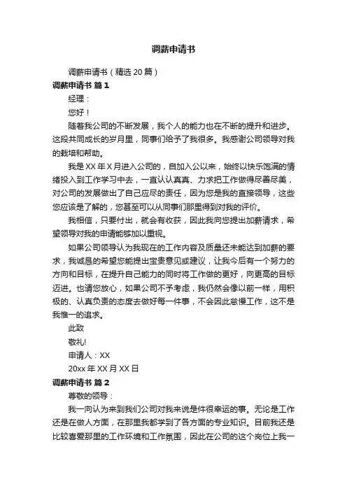 调薪申请书