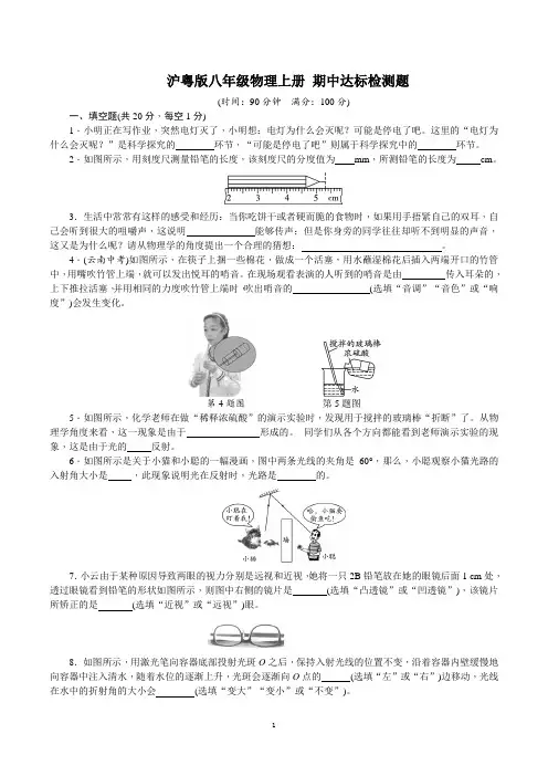沪粤版八年级物理上册 名校期中达标检测题(含解析)