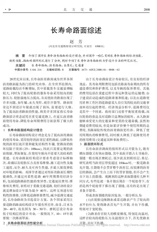 长寿命路面综述