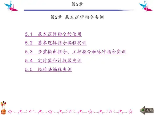 电气控制与PLC实训章 (5)