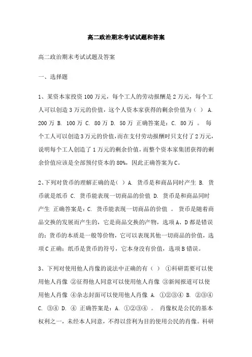 高二政治期末考试试题和答案