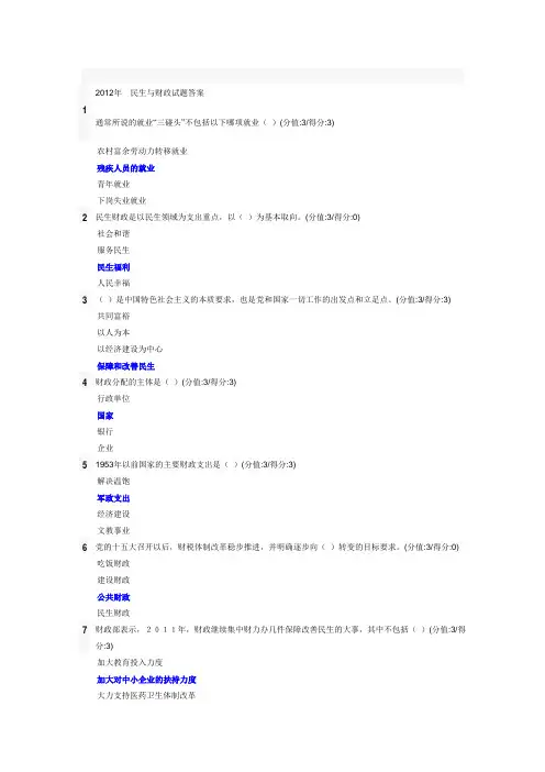 2012年  民生与财政试题答案