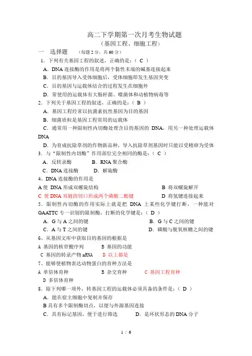 高二下学期第一次月考生物试题