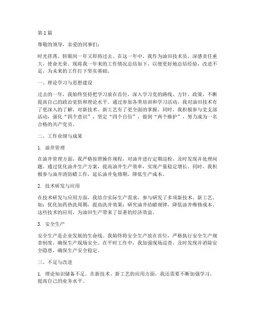 油田技术个人年度总结(3篇)