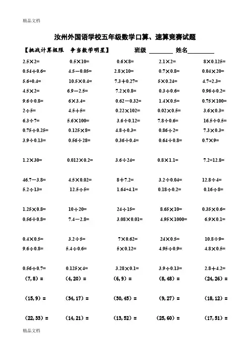 最新五年级下册数学口算速算试题
