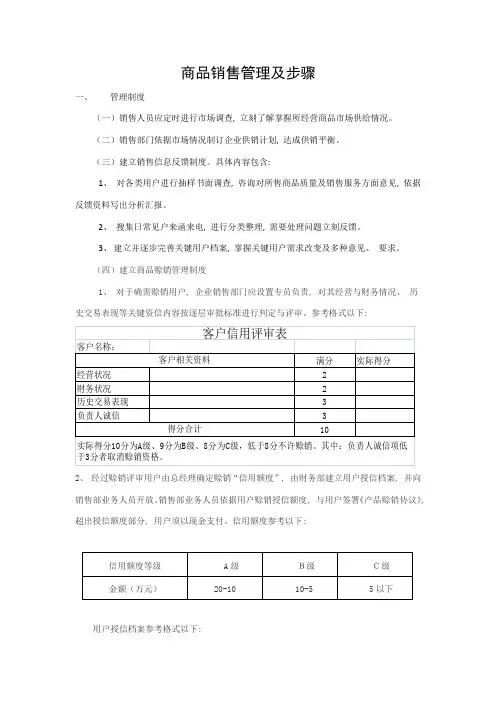 商品销售管理及流程