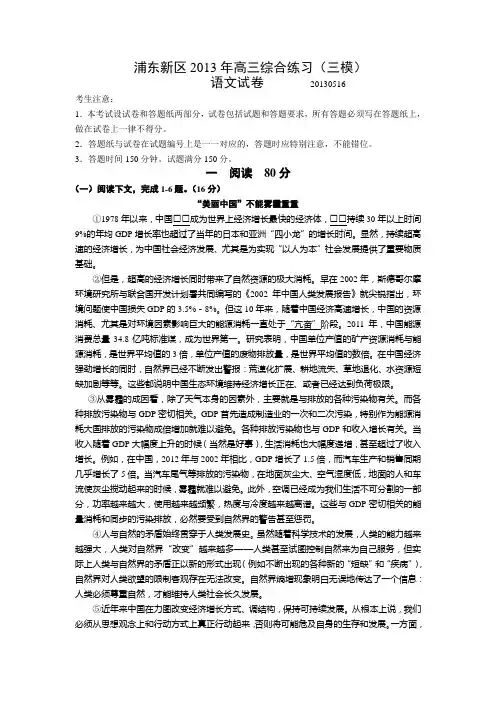 上海市浦东新区2013届高三语文三模试卷(含答案)