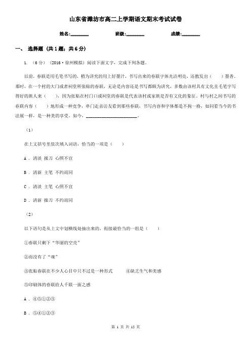 山东省潍坊市高二上学期语文期末考试试卷
