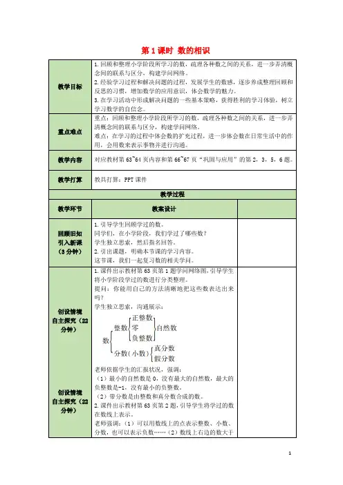 六年级数学下册第5单元总复习1数与代数第1课时数的认识表格式教案北师大版